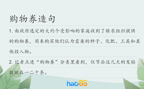 购物券造句