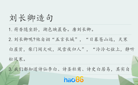 刘长卿造句