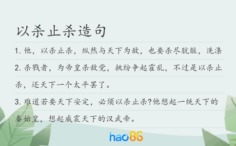 以杀止杀造句