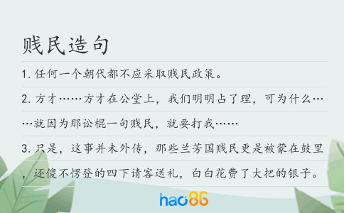 贱民造句