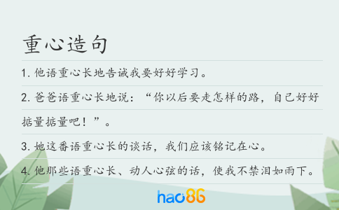 重心造句