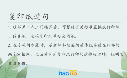 复印纸造句