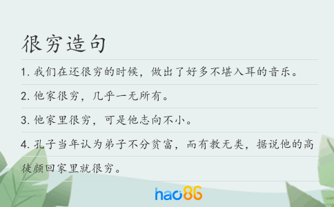 很穷造句