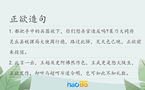 正欲造句