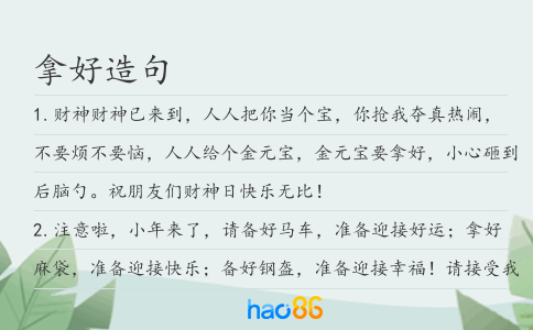 拿好造句