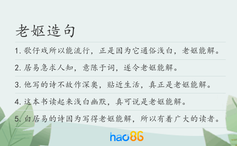 老妪造句