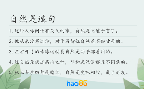 自然是造句