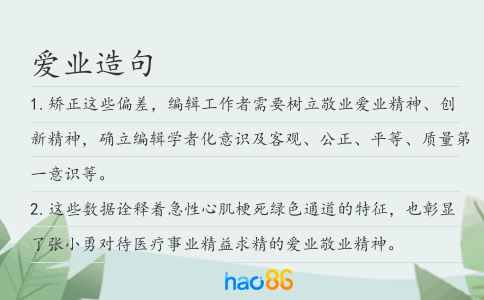爱业造句