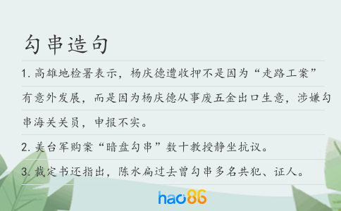 勾串造句