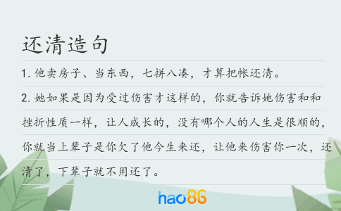 还清造句