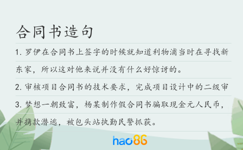 合同书造句