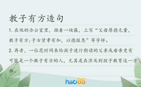教子有方造句