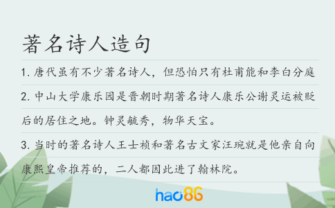 著名诗人造句