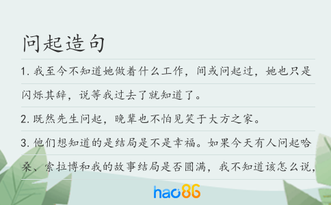 问起造句