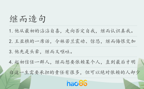 继而造句
