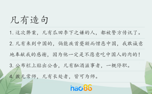 凡有造句