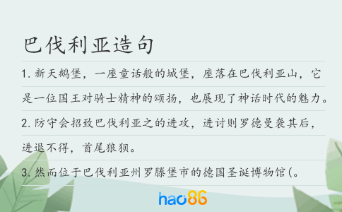 巴伐利亚造句