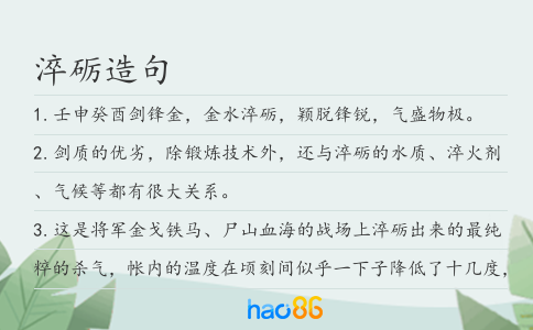 淬砺造句