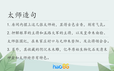 太师造句