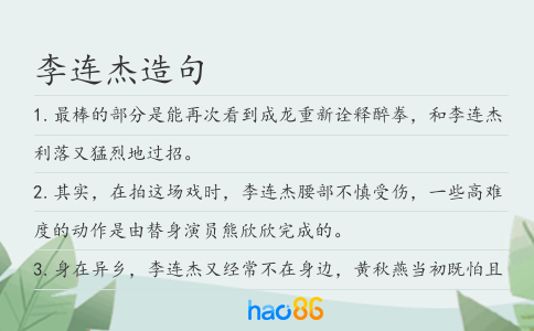 李连杰造句