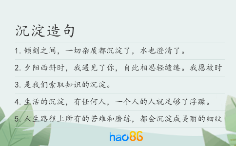 沉淀造句