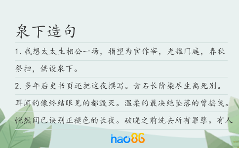 泉下造句