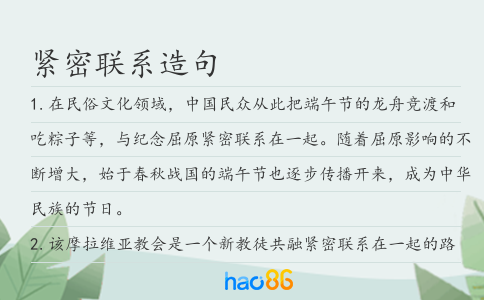 紧密联系造句