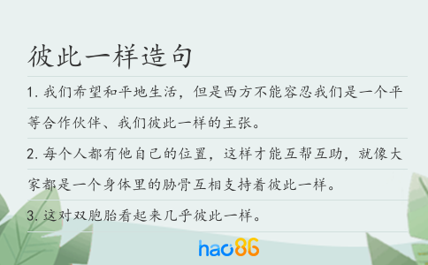 彼此一样造句