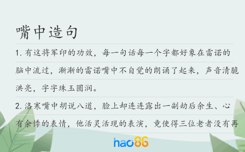 嘴中造句