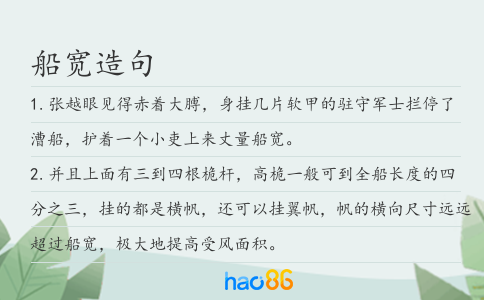 船宽造句
