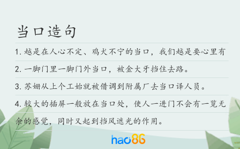 当口造句