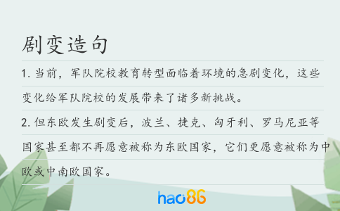 剧变造句