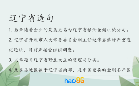 辽宁省造句