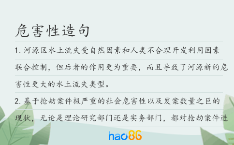 危害性造句