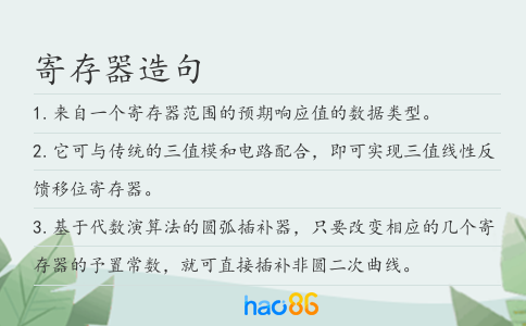寄存器造句