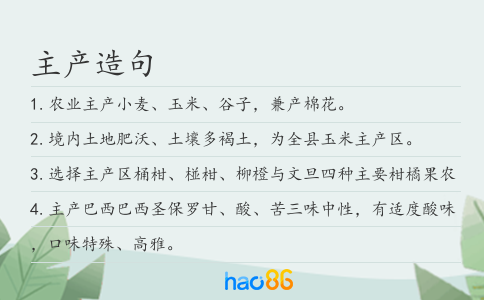 主产造句