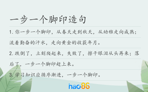 一步一个脚印造句
