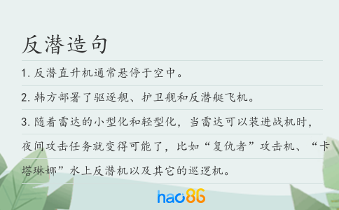 反潜造句