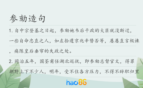 参劾造句