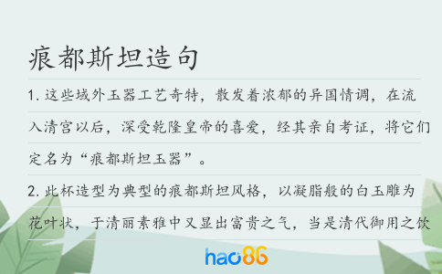 痕都斯坦造句