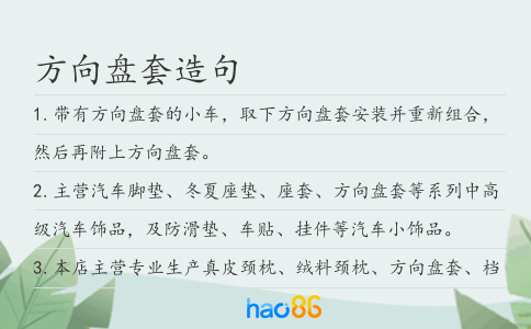 方向盘套造句