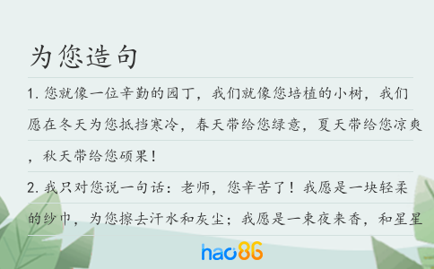 为您造句