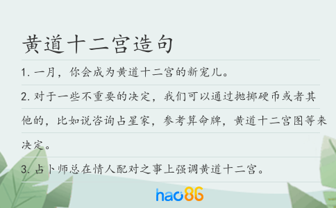 黄道十二宫造句