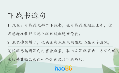 下战书造句