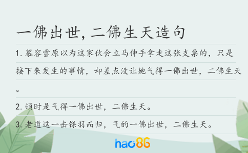 一佛出世,二佛生天造句