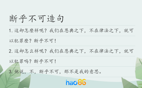 断乎不可造句