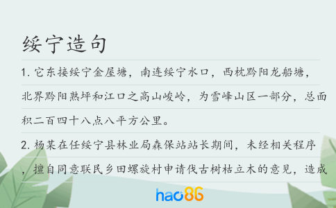 绥宁造句