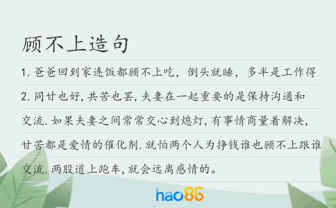 顾不上造句