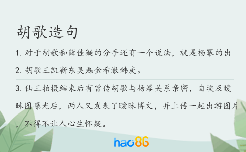 胡歌造句