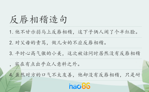 反唇相稽造句